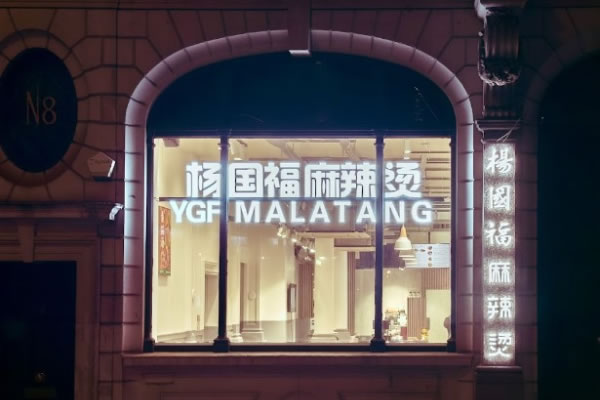YGF Malatang is nearby on Hammersmith Broadway